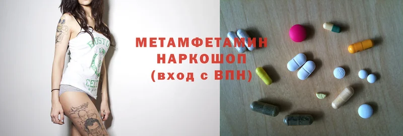 Первитин Methamphetamine  купить наркоту  Неман 